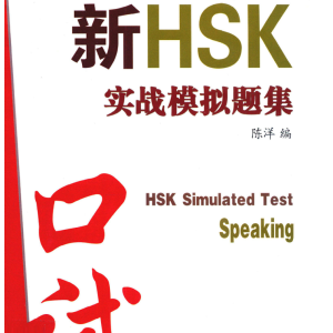 Sách Đề Mô Phỏng HSKK