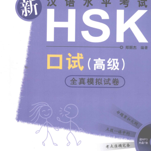 Sách Đề Thi HSKK Cao Cấp