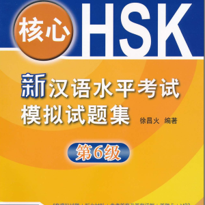 Sách Đề Thi Thực Hành HSK 6 Cốt Lõi
