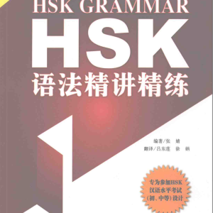 Sách Tinh Giản Tinh Luyện Ngữ Pháp HSK