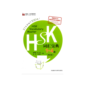 Sách 21 Ngày Chinh Phục Từ Vựng HSK 1- HSK 4