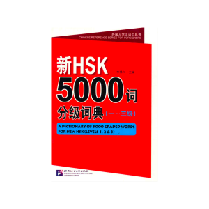 Sách  5000 Từ Phân cấp Từ Điển Từ Vựng HSK 1 HSK 2 HSK 3