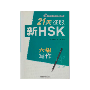 Sách 21 Ngày Chinh Phục Viết HSK 6
