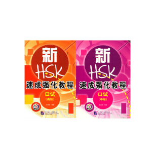 Sách Giáo Trình Luyện Thi HSKK Trung Cấp - Cao Cấp