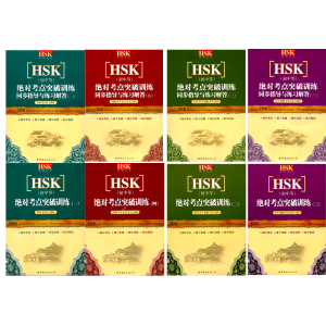 Sách Bài Tập Đột Phá Thi HSK 1 HSK 2 HSK 3 HSK 4